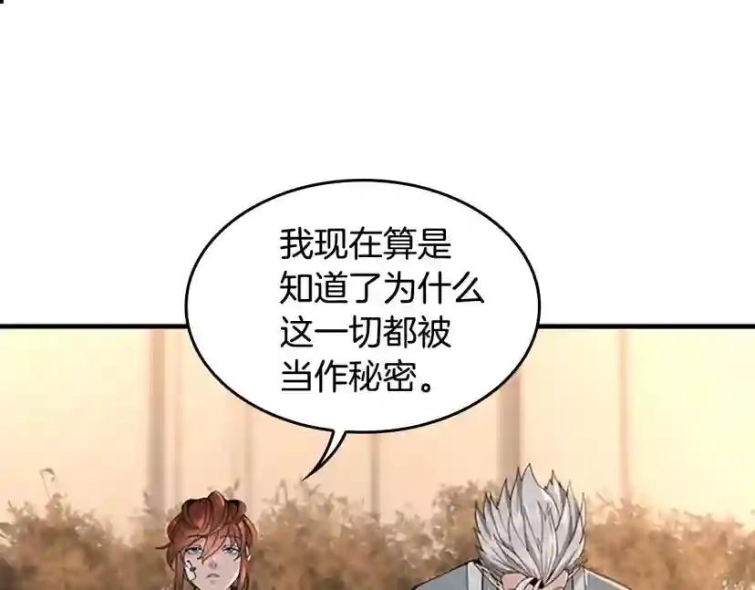 第4季第124话 历史长河 第106页