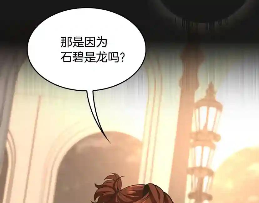 第4季第124话 历史长河 第162页