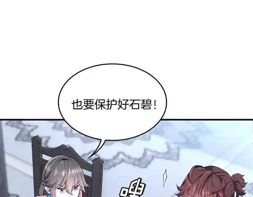 第4季第124话 历史长河 第244页