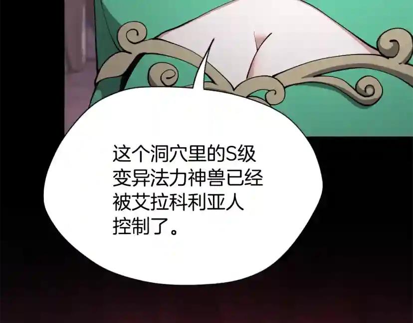 第5季第169话 突变体 第25页