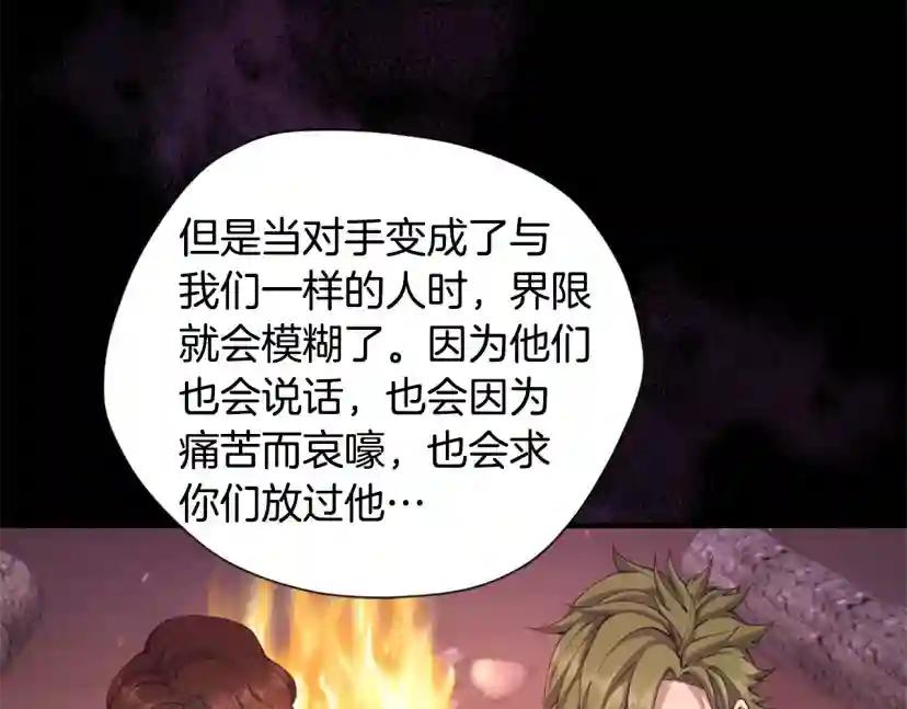 第5季第169话 突变体 第83页