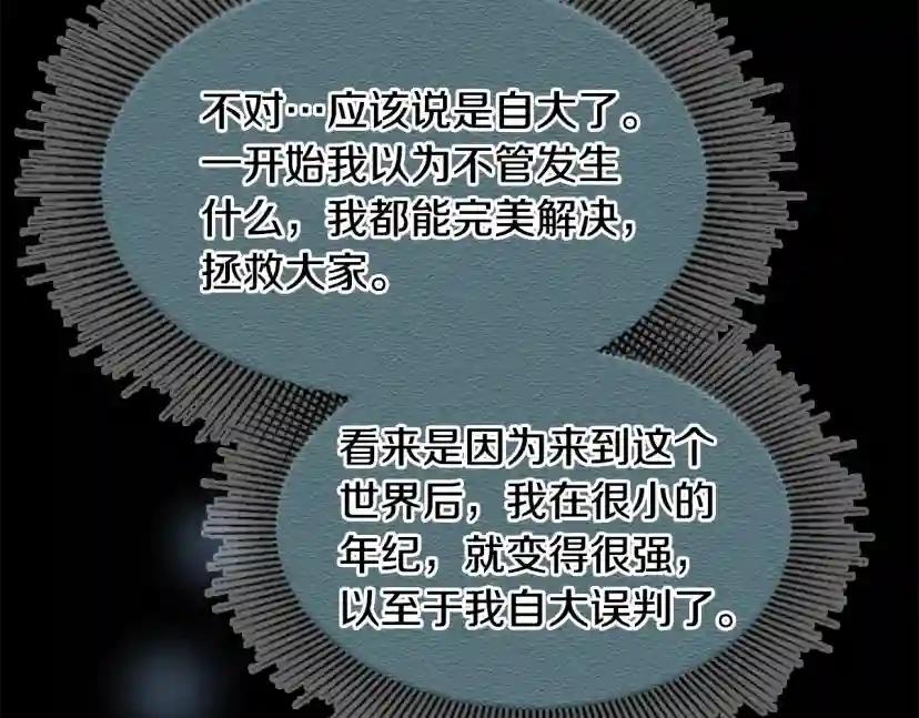 第4季第117话 危机降临 第206页