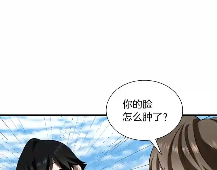 第3季第82话 六位守护者 第10页