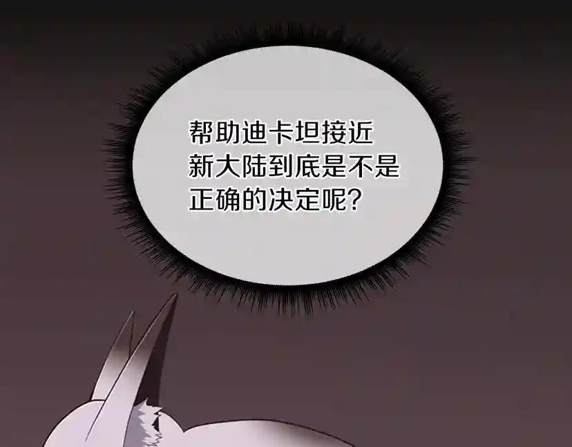 第3季第82话 六位守护者 第30页