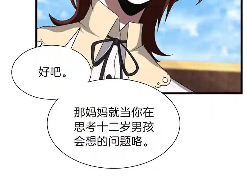 第3季第82话 六位守护者 第43页