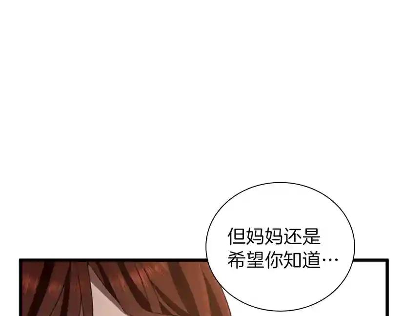 第3季第82话 六位守护者 第44页