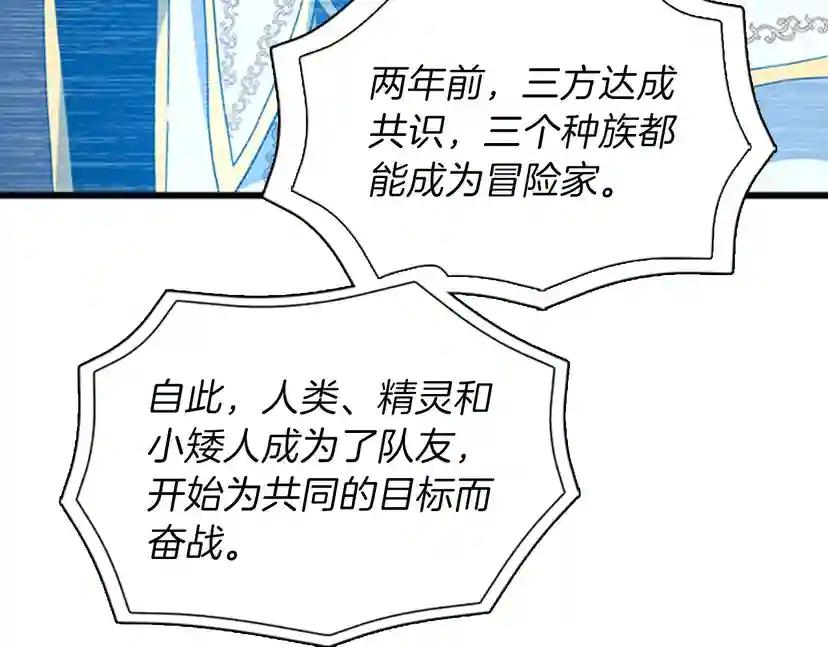 第3季第82话 六位守护者 第88页
