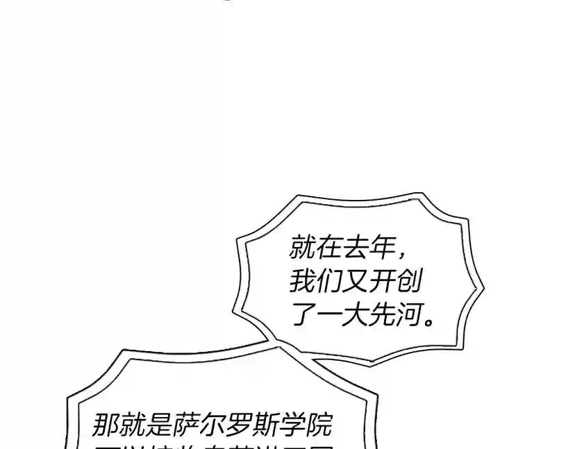 第3季第82话 六位守护者 第89页