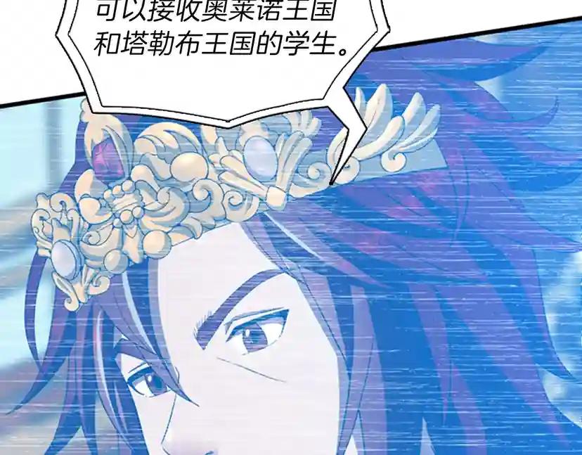 第3季第82话 六位守护者 第90页