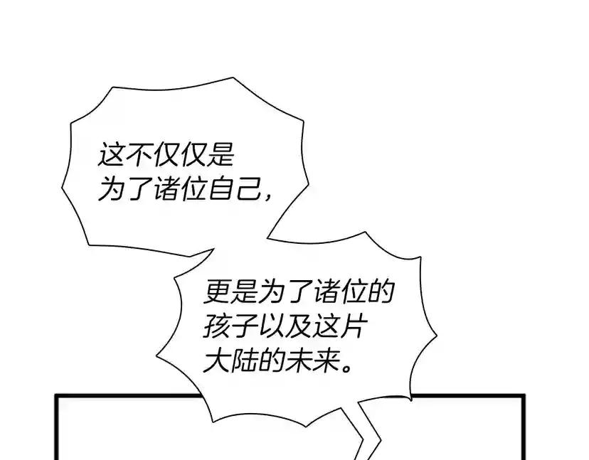 第3季第82话 六位守护者 第97页