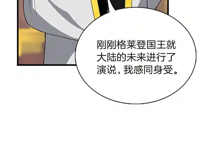 第3季第82话 六位守护者 第107页
