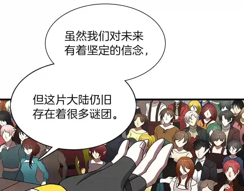 第3季第82话 六位守护者 第108页
