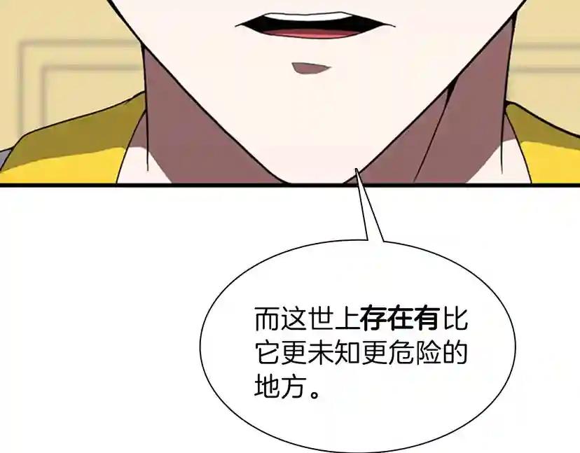 第3季第82话 六位守护者 第116页