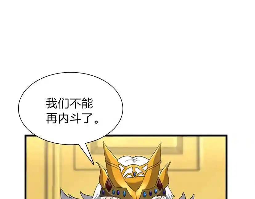 第3季第82话 六位守护者 第143页