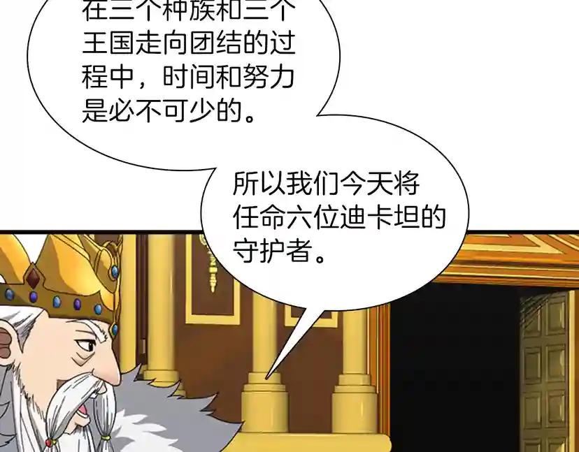 第3季第82话 六位守护者 第156页