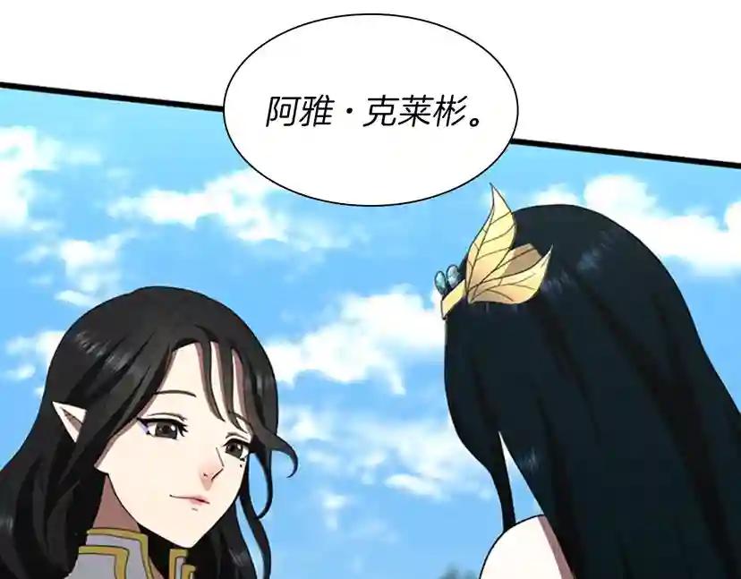 第3季第82话 六位守护者 第183页