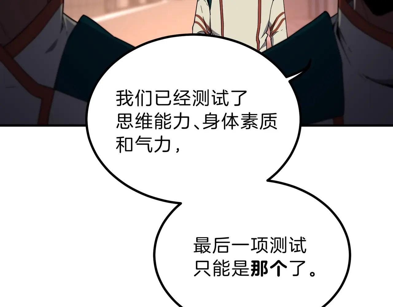第6季第209话 挨揍吧 第22页