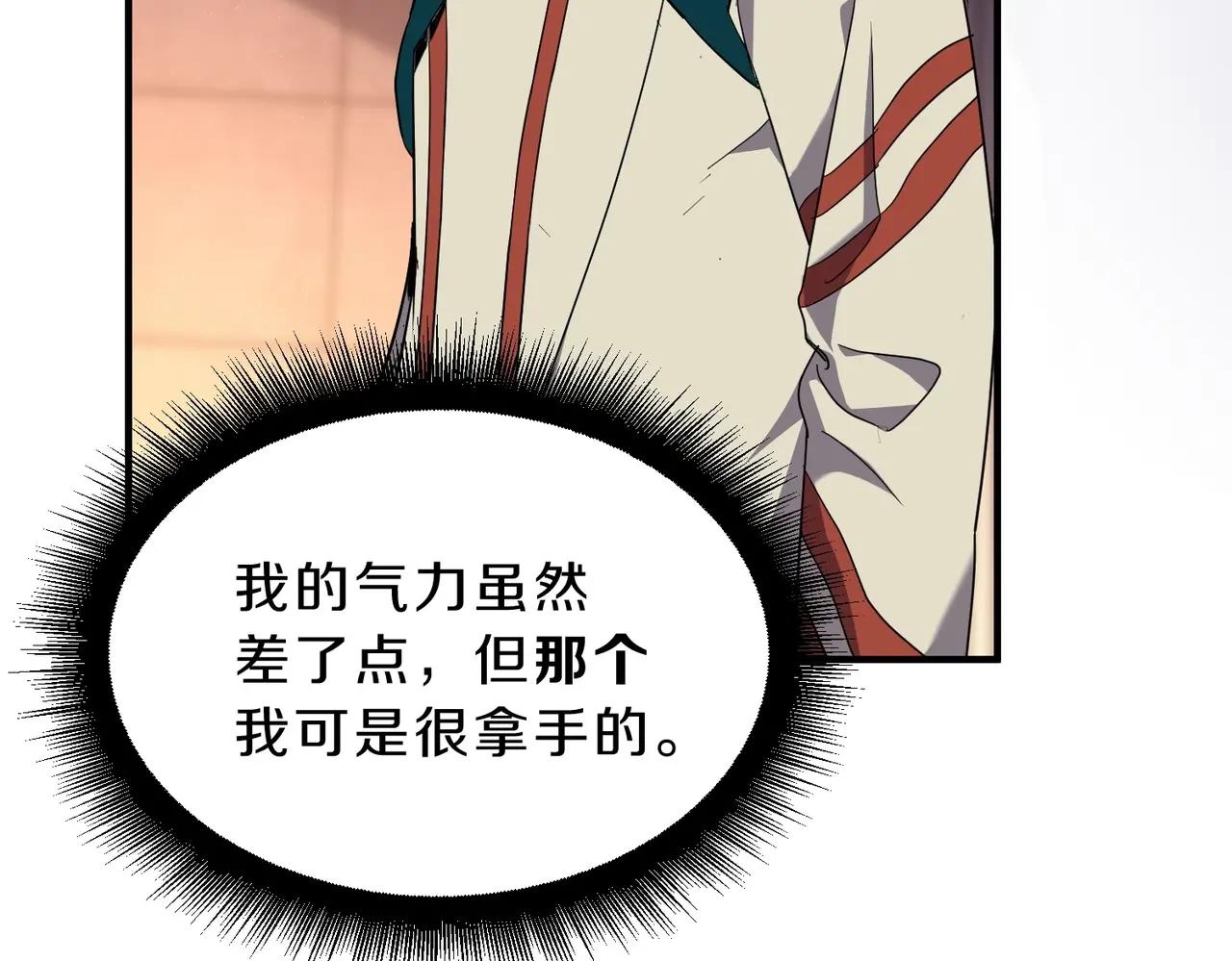 第6季第209话 挨揍吧 第25页