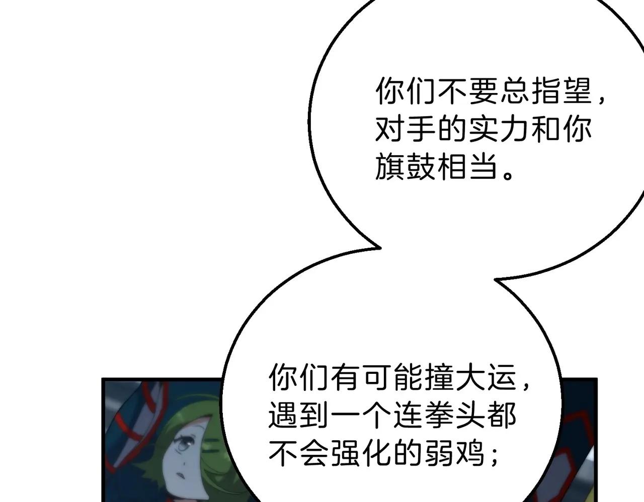 第6季第209话 挨揍吧 第38页