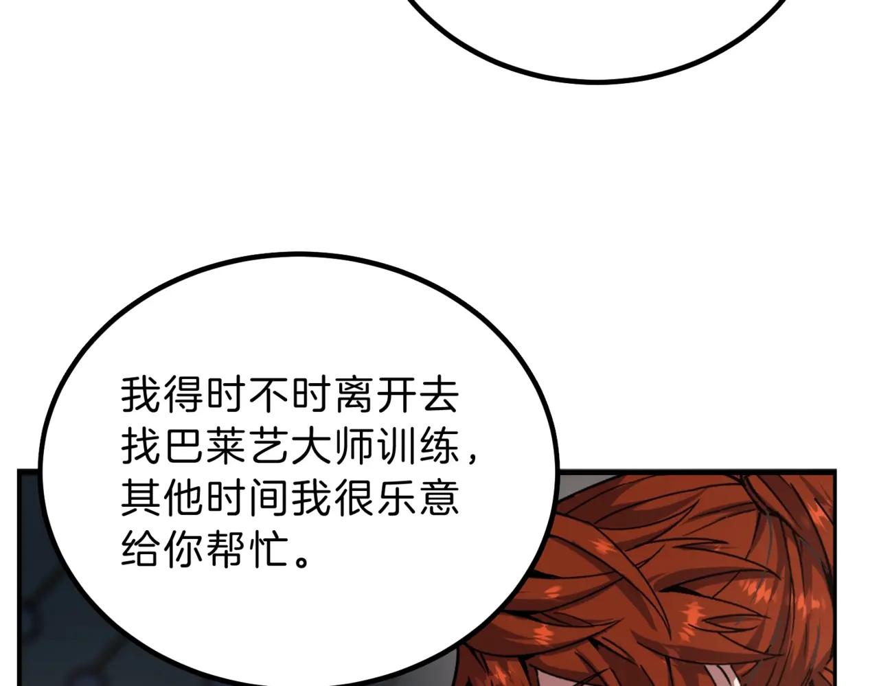 第6季第209话 挨揍吧 第112页