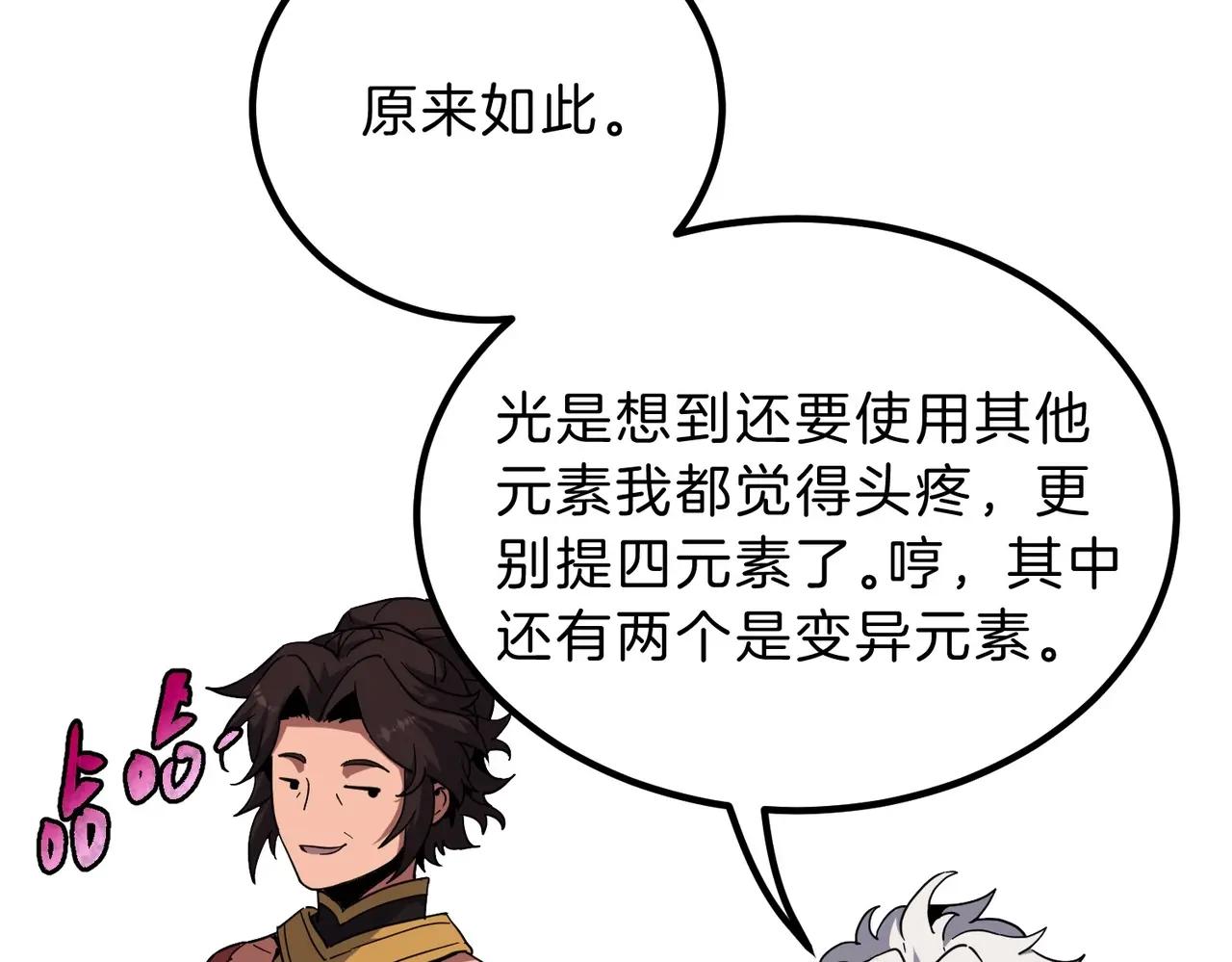 第6季第209话 挨揍吧 第199页