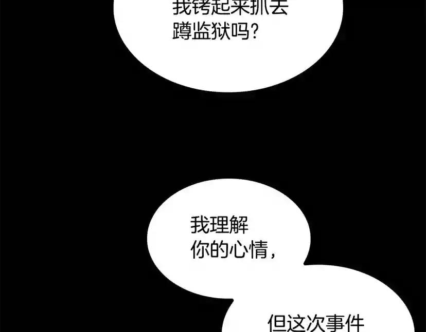 第5季第142话 空中城堡 第207页