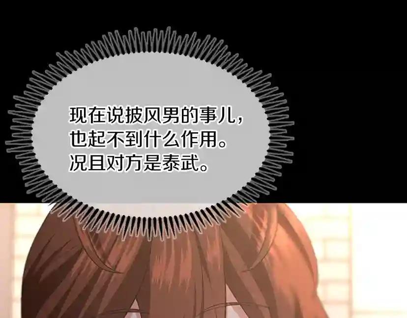 第4季第111话 玩水水 第38页
