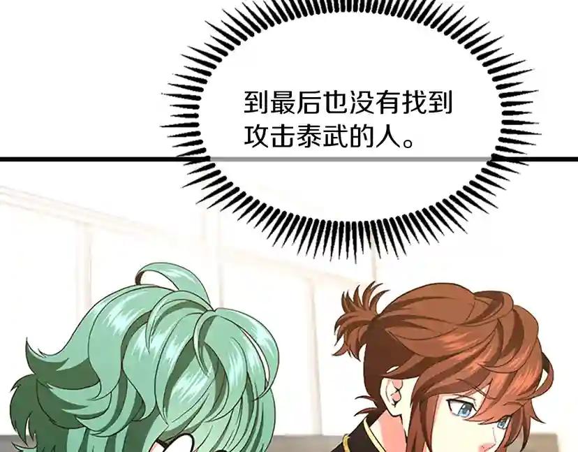 第4季第111话 玩水水 第56页