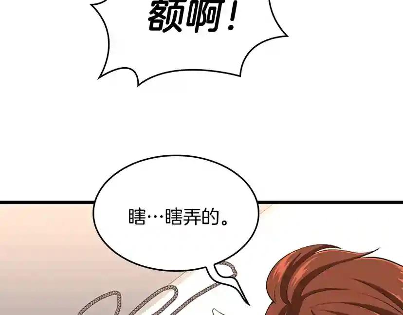 第4季第111话 玩水水 第67页