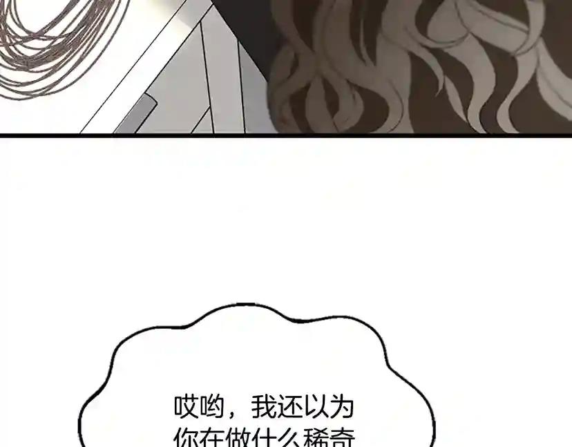 第4季第111话 玩水水 第69页