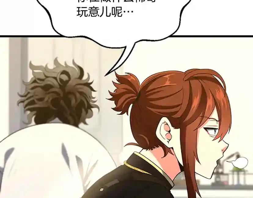 第4季第111话 玩水水 第70页