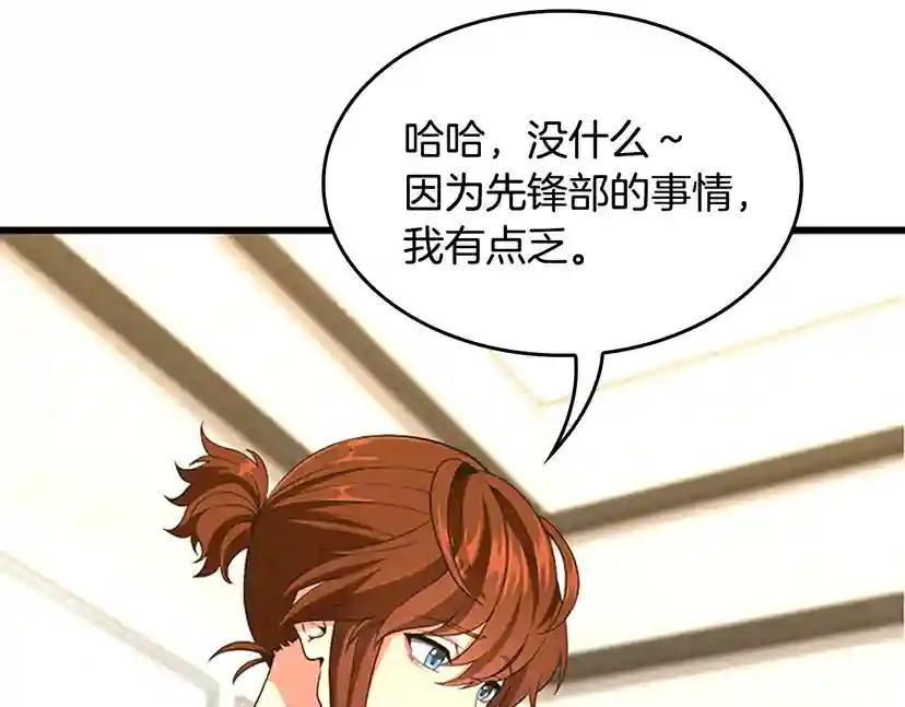 第4季第111话 玩水水 第74页