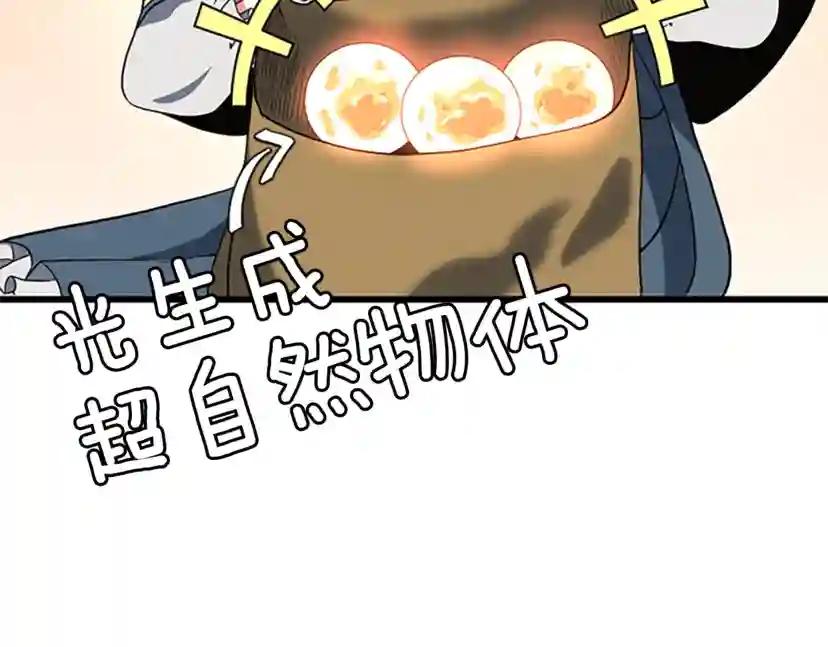 第4季第111话 玩水水 第87页