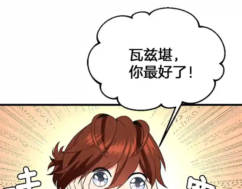 第4季第111话 玩水水 第88页