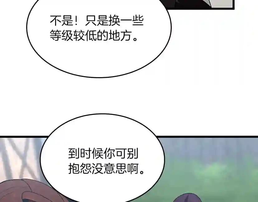 第4季第111话 玩水水 第123页
