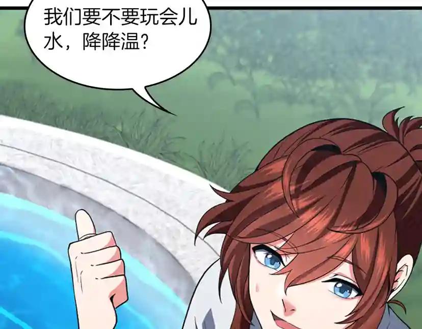 第4季第111话 玩水水 第130页
