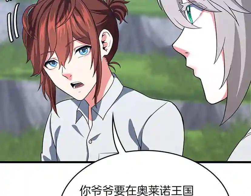 第4季第111话 玩水水 第142页