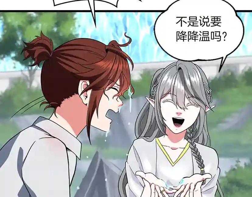 第4季第111话 玩水水 第150页