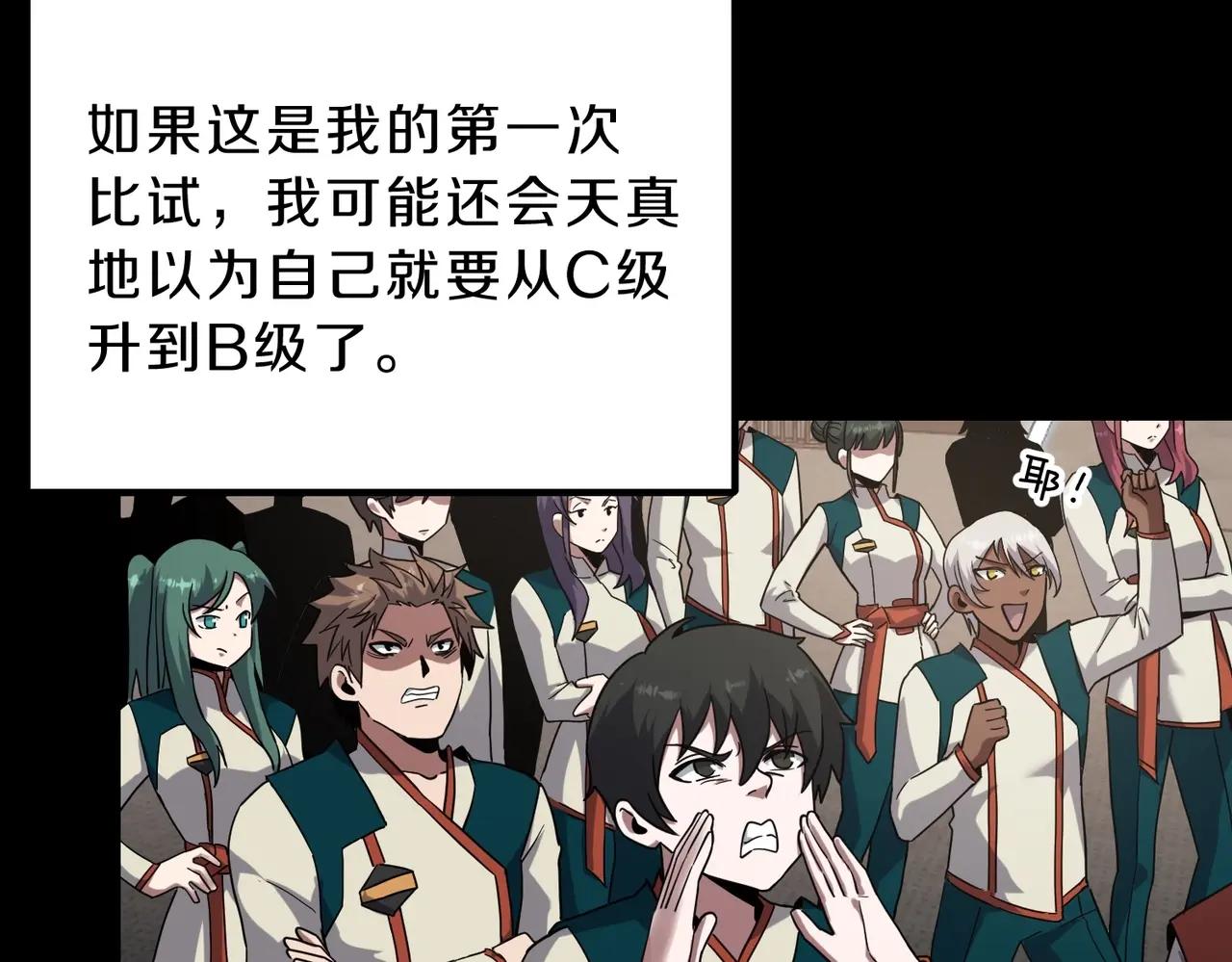 第6季第222话 飞跃 第77页