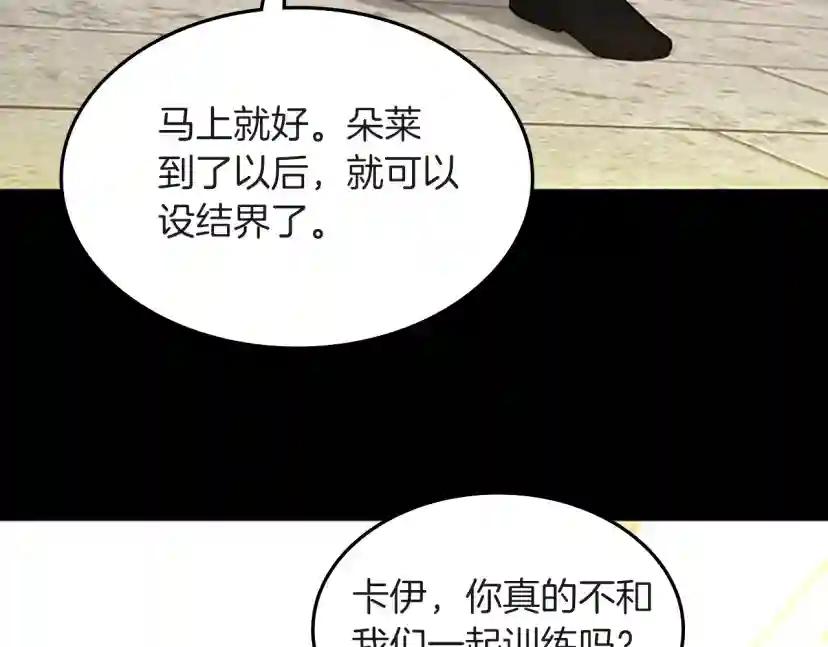 第5季第134话 剧变 第8页