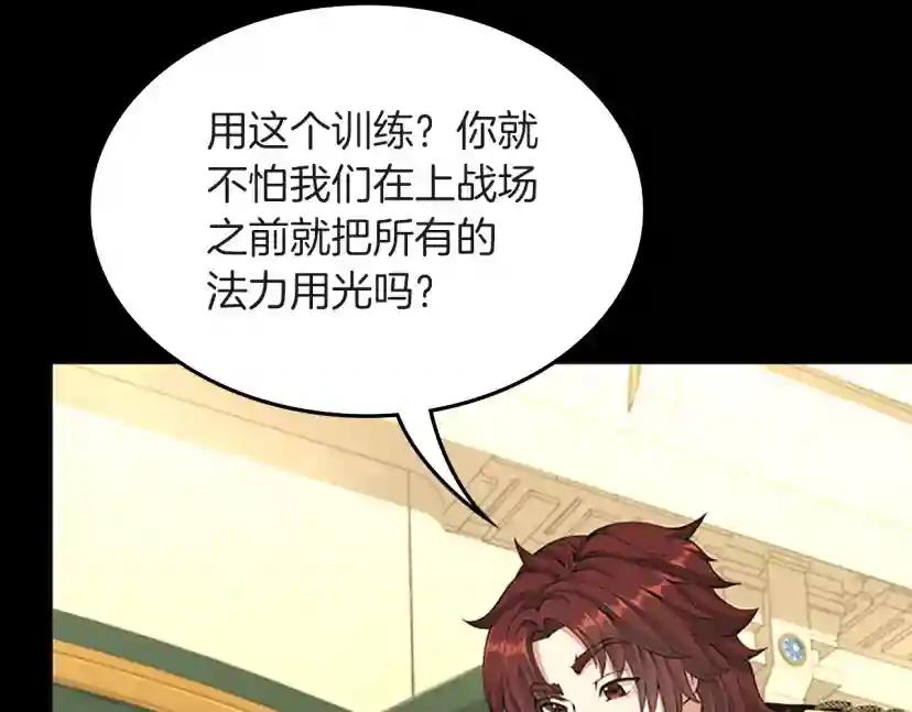 第5季第134话 剧变 第22页