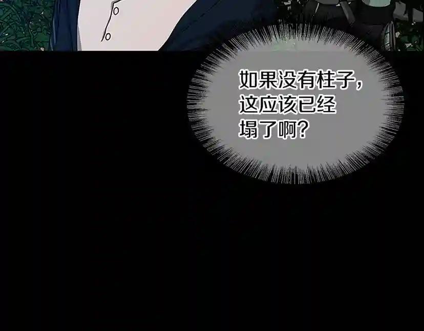 第3季第63话 荆棘之秘 第9页