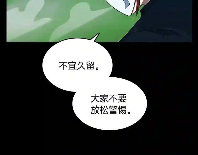 第3季第63话 荆棘之秘 第22页