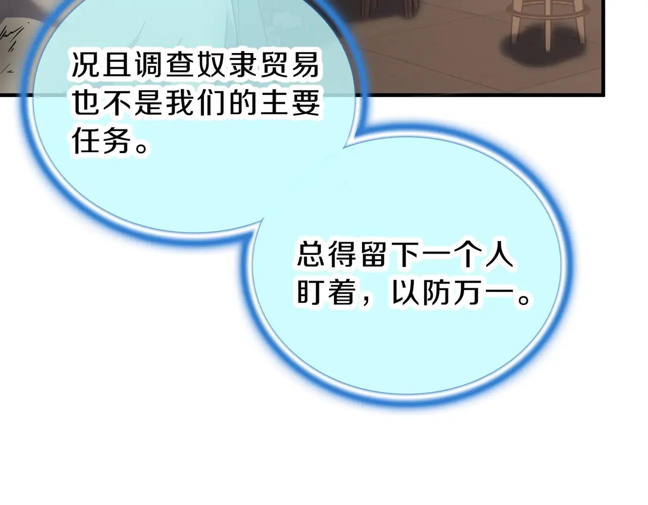 第6季第202话 旧相识 第106页