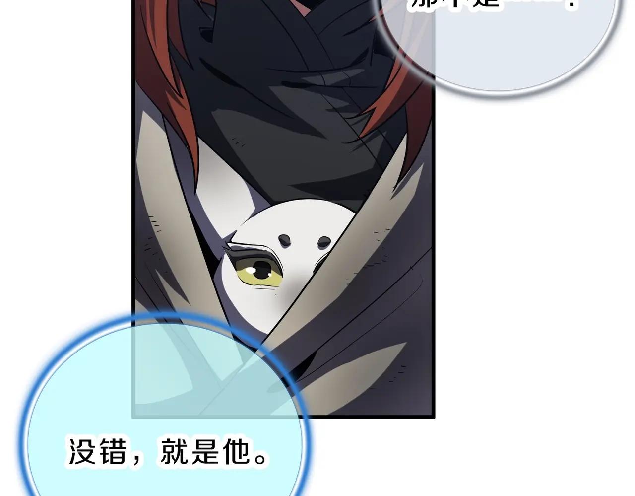 第6季第202话 旧相识 第111页