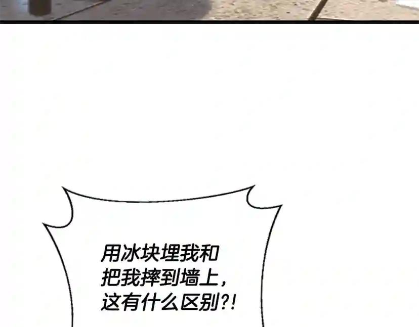 第4季第113话 负面情绪 第16页