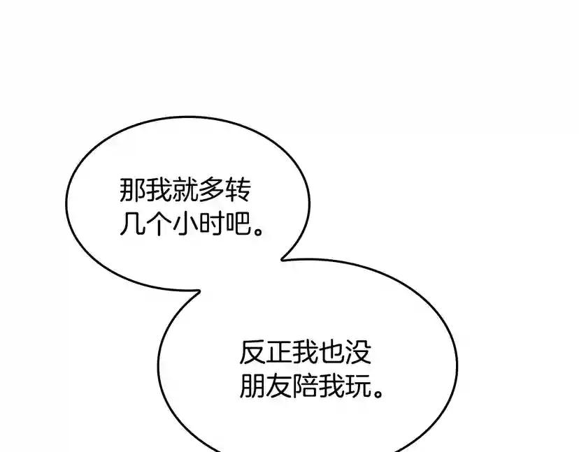 第4季第113话 负面情绪 第68页