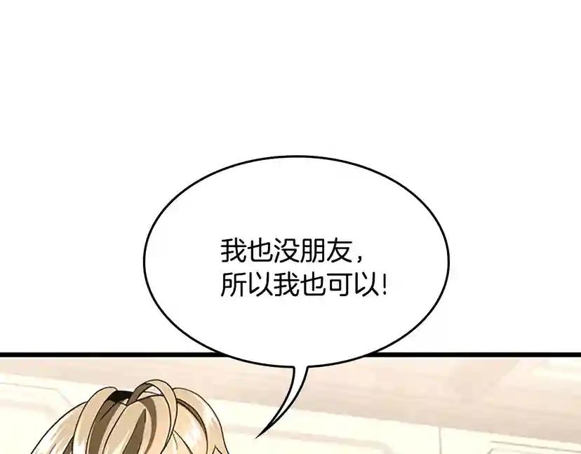 第4季第113话 负面情绪 第71页