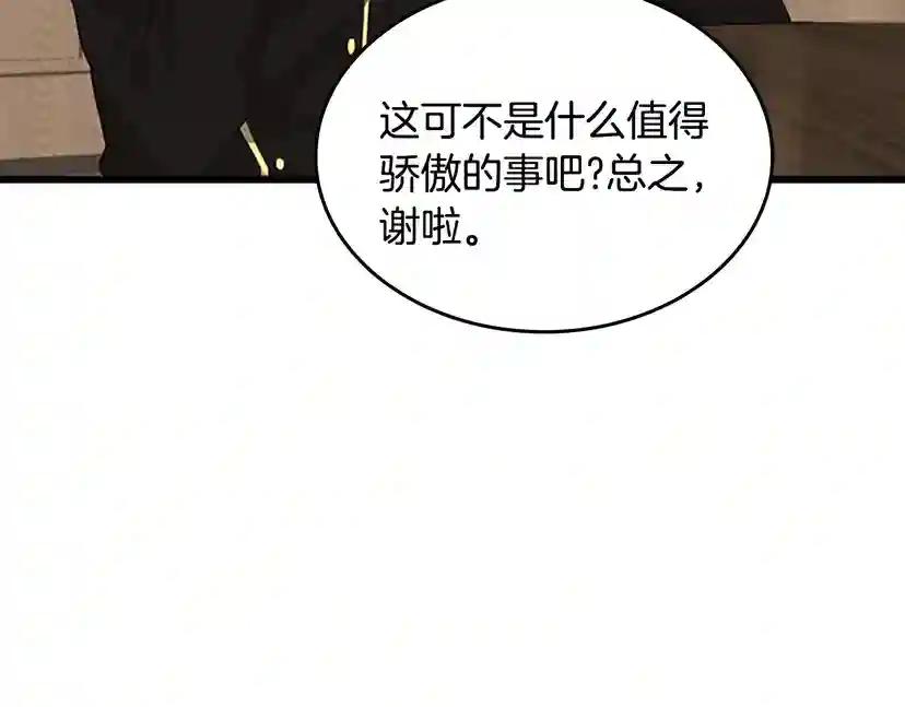 第4季第113话 负面情绪 第73页