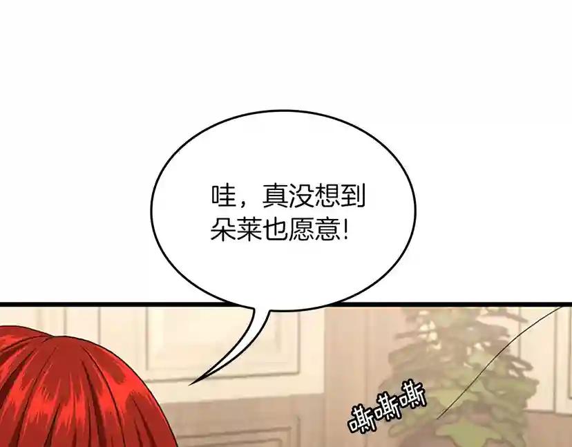 第4季第113话 负面情绪 第79页